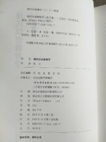 现代汉语修辞学