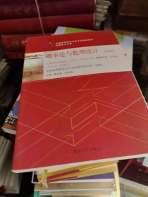 自考教材 概率论与数理统计（经管类）2018年版