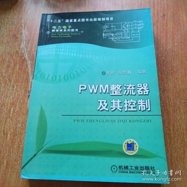 PWM整流器及其控制