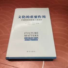 文化的重要作用：价值观如何影响人类进步