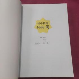 初中物理1000问（无光盘）