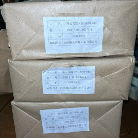 陈云文选【16开线装函装版，全三涵合售，共18卷，2005年一版一印】