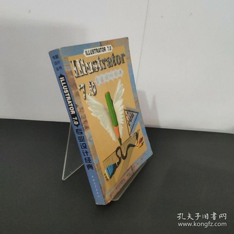 Illustrator 7.0专业设计经典