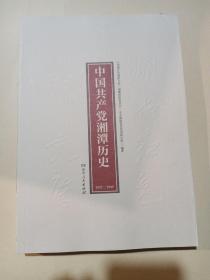 中国共产党湘潭历史1921——1949（10）