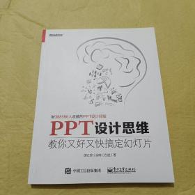 PPT设计思维：教你又好又快搞定幻灯片