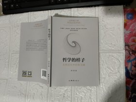 哲学的样子：文明变化中的新范畴