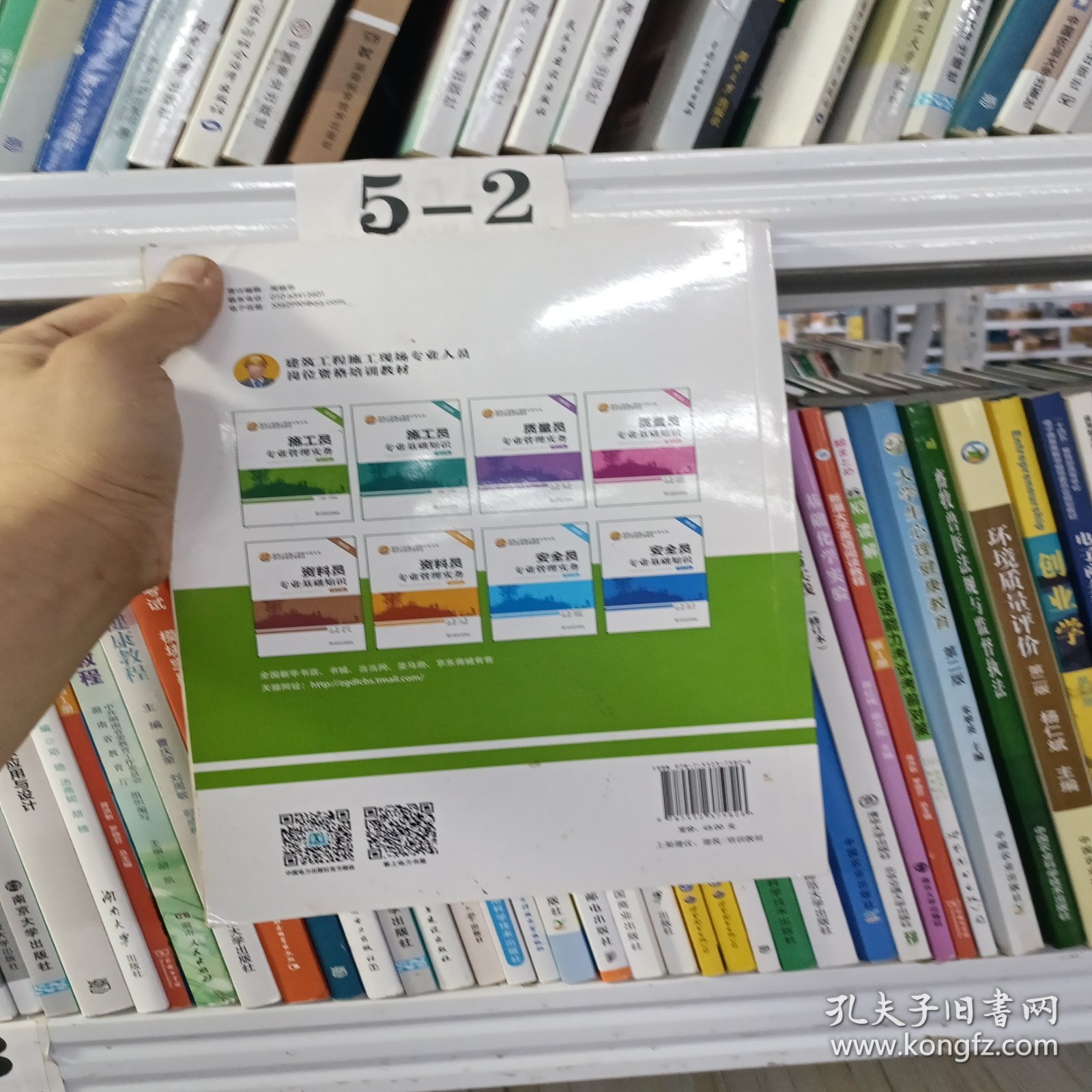 点击查看原图 施工员专业管理实务/建筑工程施工现场专业人员岗位资格培训教材