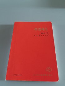 精进日志：高效能人士必备的管理工具（印签版）