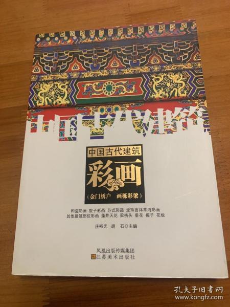 中国古代建筑装饰