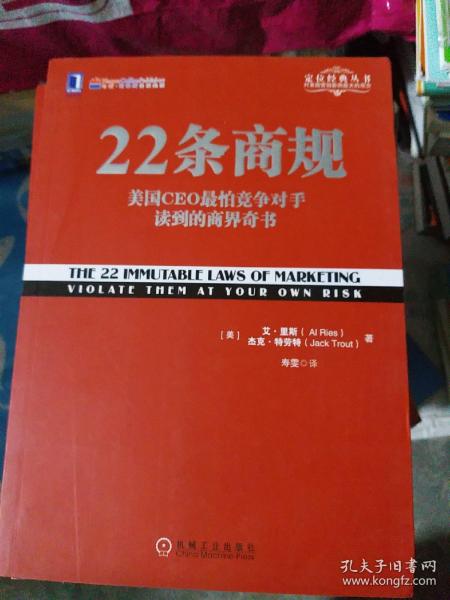 22条商规：美国CEO最怕竞争对手读到的商界奇书