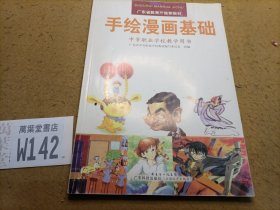 手绘漫画基础