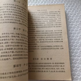 中医学院试用教材重订本 中医妇科学讲义