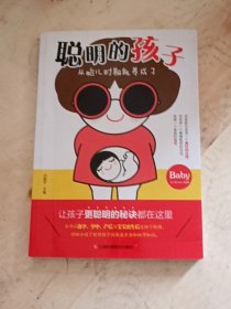 聪明的孩子从胎儿时期就养成了