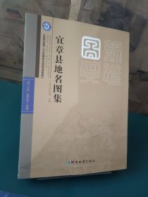 宜章县第二次全国地名普查成果集；宜章县地名图集