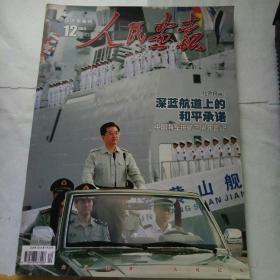 人民画报2011-12