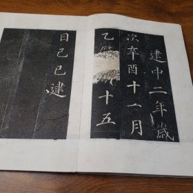 旧碑帖，旧拓本《不空和尚碑》精品石碑拓本，一册全，品相如图，19折，38页