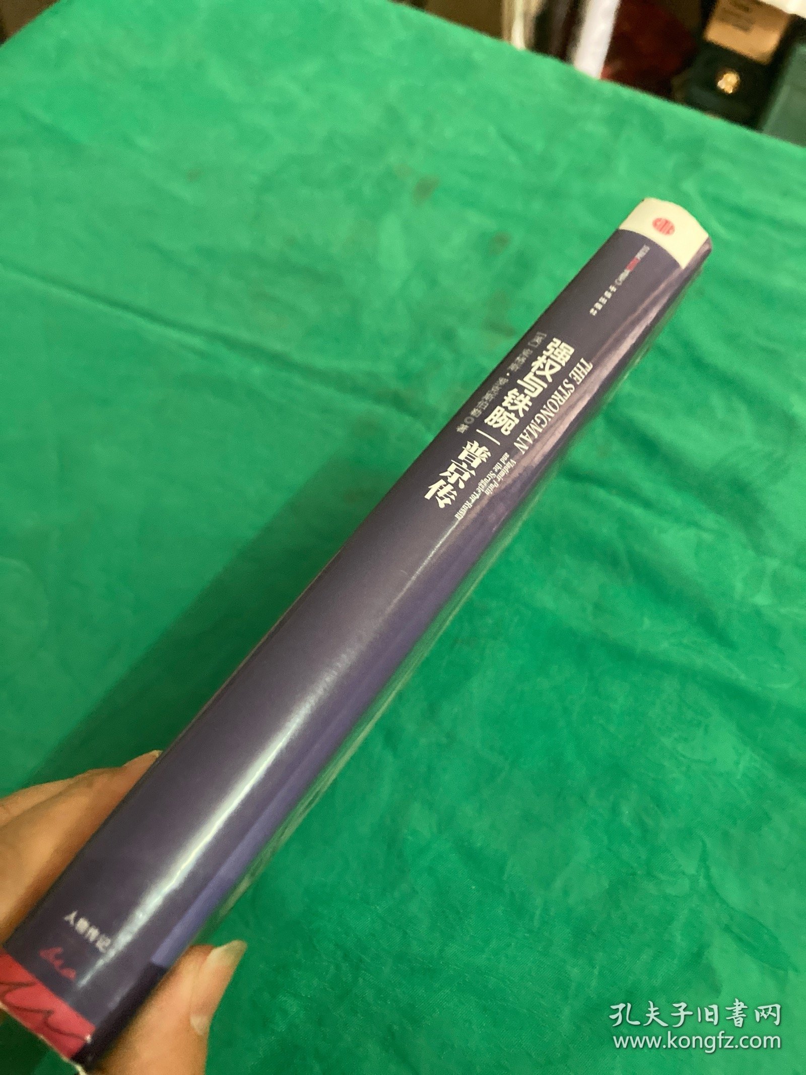 强权与铁腕 普京传