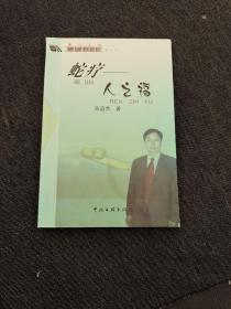 蛇疗…………人之福