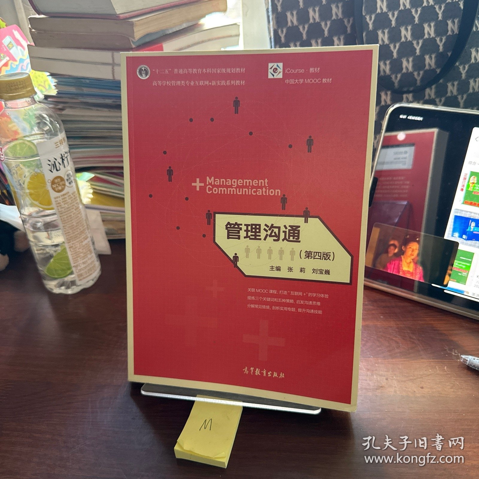 管理沟通（第四版）