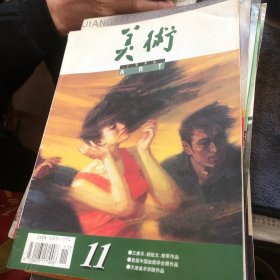 美术1996/11（王康乐、杨延文、修军作品）