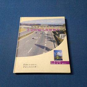 现代新昆明西城区工业布局与发展研究