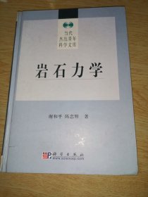 岩石力学