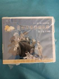 中华传统美德故事第二部 5  DVD 木偶剧