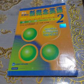 新概念英语练习册2（新版）