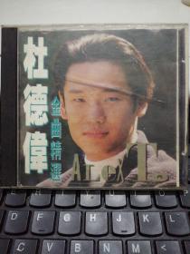 CD：杜德伟  金曲精选