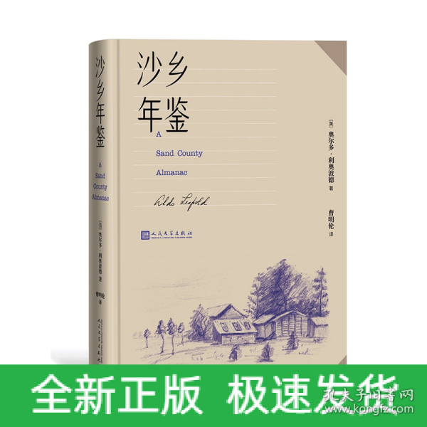 沙乡年鉴（论述了人与自然、土地之间的关系，唤起人们对自然热爱与尊重）