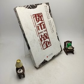 货币战争