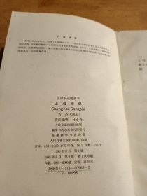 上海港史:古、近代部分