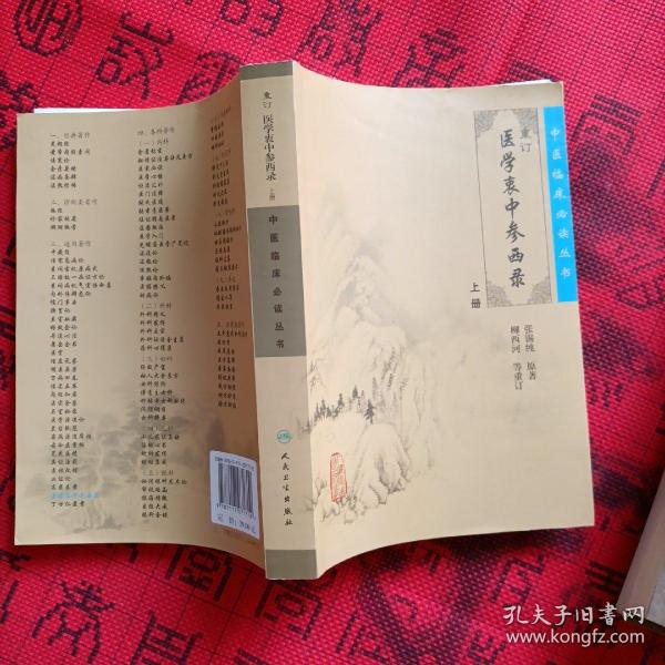 医学衷中参西录（上册）