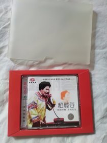 VCD 绝版珍藏赵丽蓉生平小品全集   〈所有音像制品，版本自鉴！特殊可复制性商品，不接受任何原因的退换，请看好图片下单）