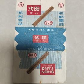 沈阳牌机制雪茄烟标