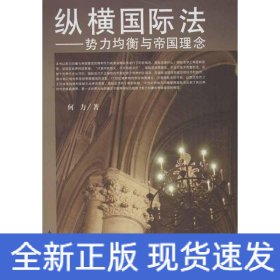 纵横国际法