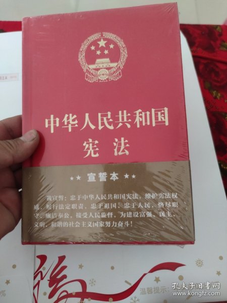 中华人民共和国宪法·宣誓本（精装大字版）