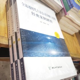 全流通时代上市公司并购与重组经典案例解析