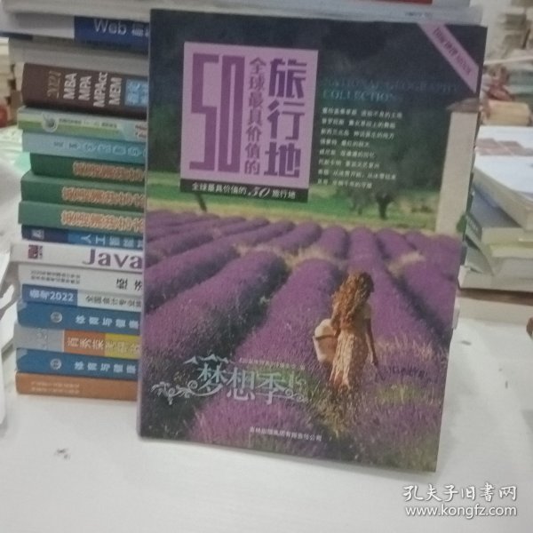 梦想季全球最具价值的50旅行地