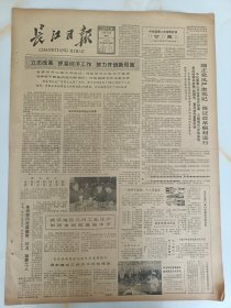 长江日报1983年2月9日张居正以身作则干改革。王卫群光荣加入中国共产党。