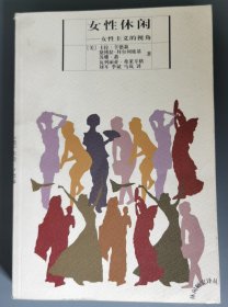 女性休闲