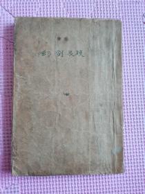 幻剑灵旗梁羽生