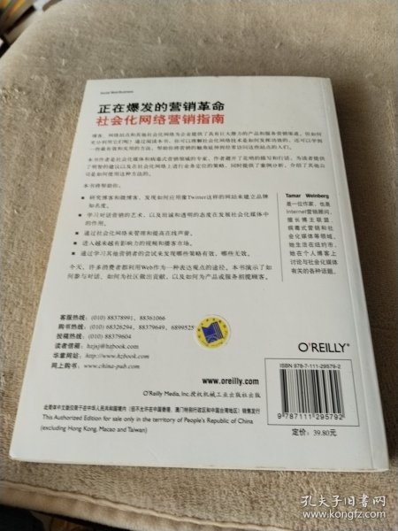 正在爆发的营销革命：社会化网络营销指南