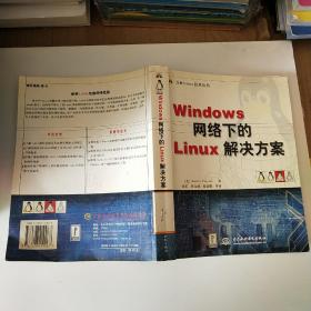 Windows网络下的Linux解决方案