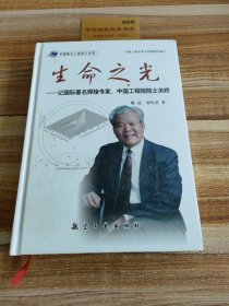 生命之光：记国际著名焊接专家、中国工程院院士关桥