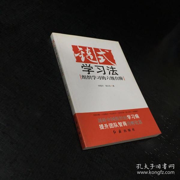 链式学习法：组织学习的六级台阶