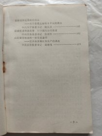 临汾地区调查报告选编