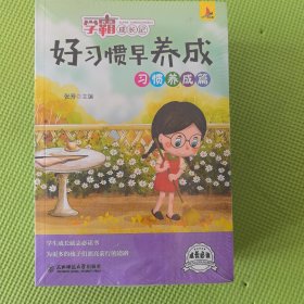 学霸成长记 共10册