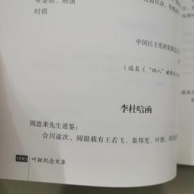 叶挺纪念文集