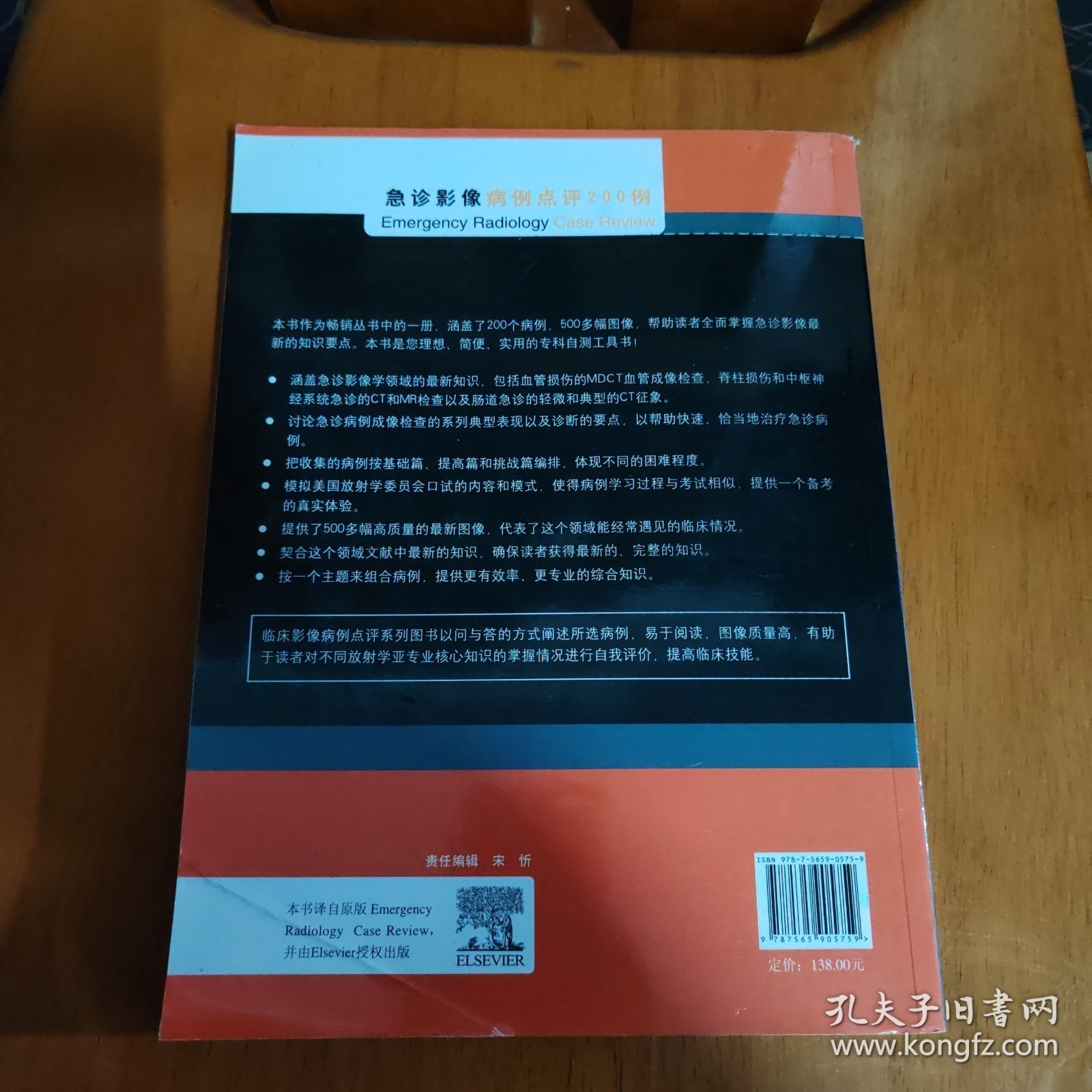 临床影像病例点评系列：急诊影像病例点评200例